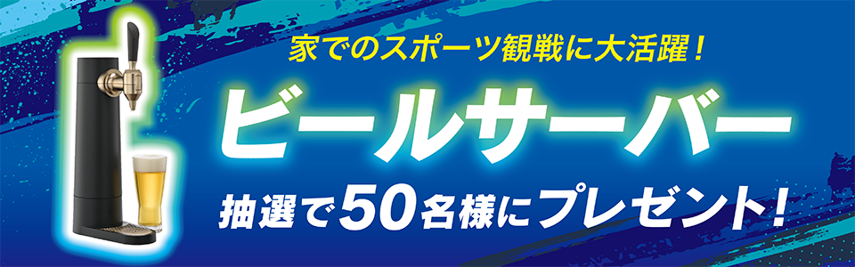 グリコおつまみレシートシリアルキャンペーン